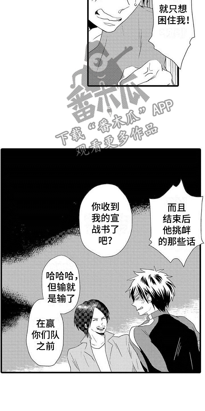 我的少年情话漫画,第19章：王牌选手：输了2图