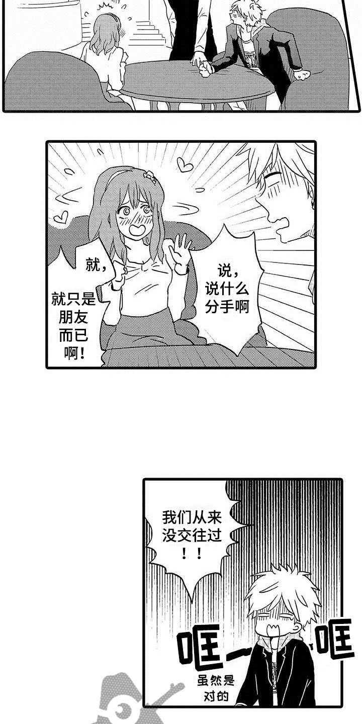 少年情怀陆小伟苏晴笔趣阁漫画,第11章：命中注定：一见钟情1图