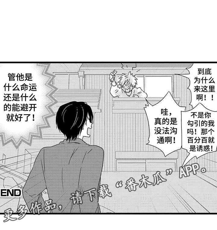 少年情缘小说免费阅读漫画,第14章：命中注定：避不开1图