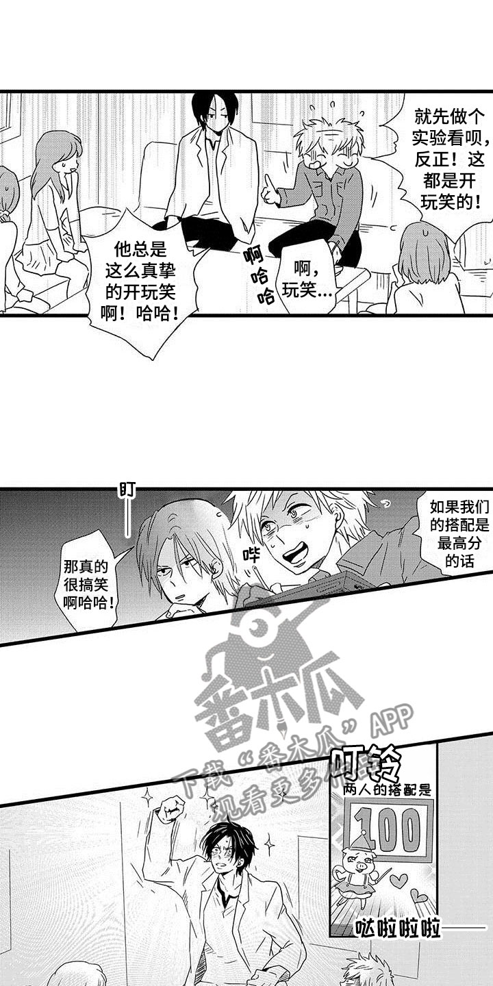 少年派情话台词漫画,第13章：命中注定：占卜爱情1图