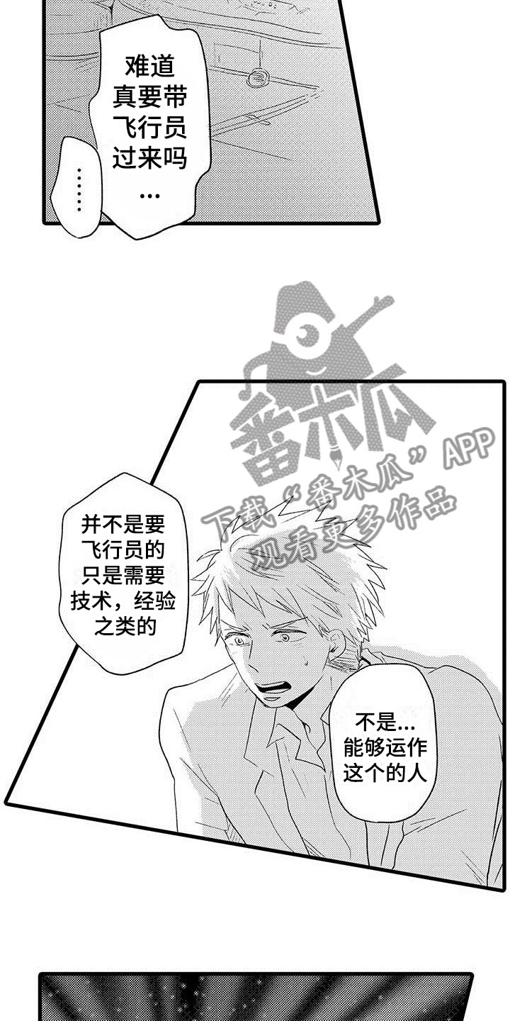 少年情商课系列教程漫画,第15章：王牌选手：救世主2图