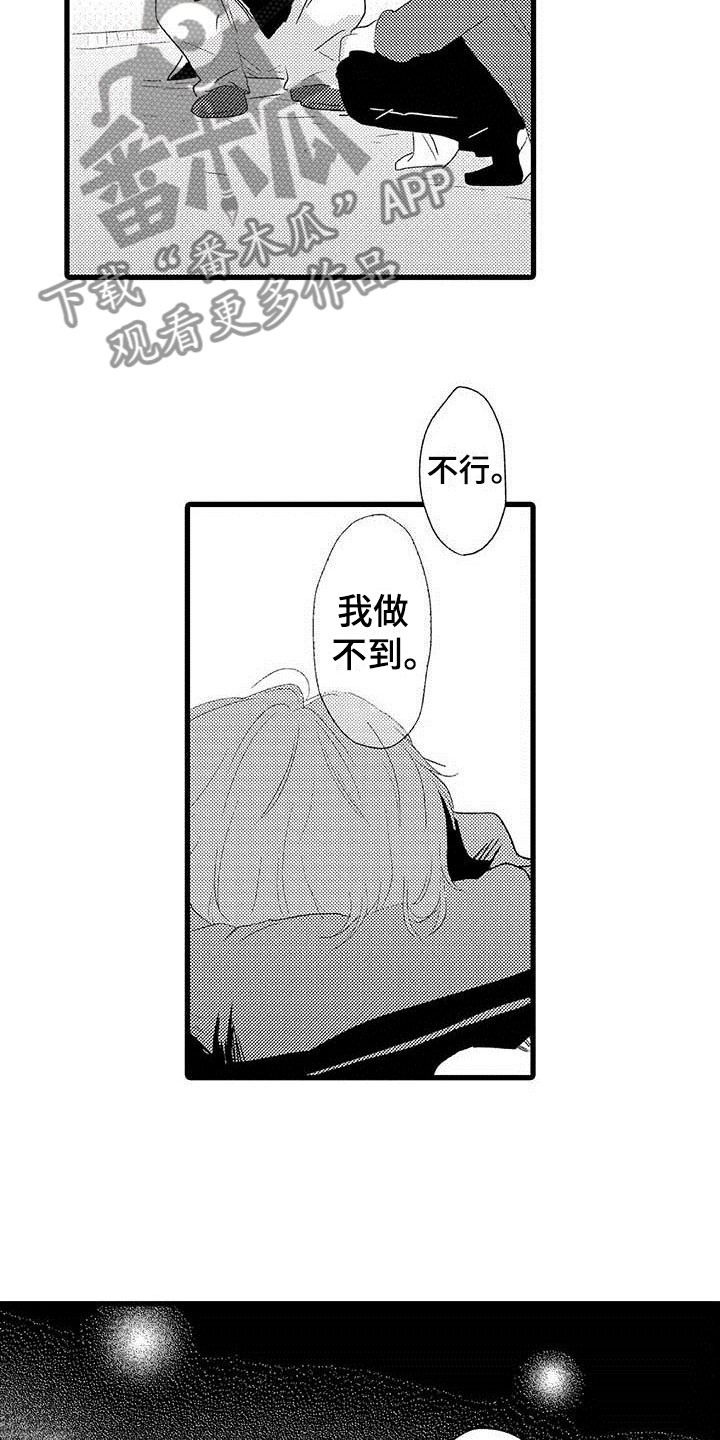 少年情缘小说免费阅读漫画,第22章：少年情话：告白1图