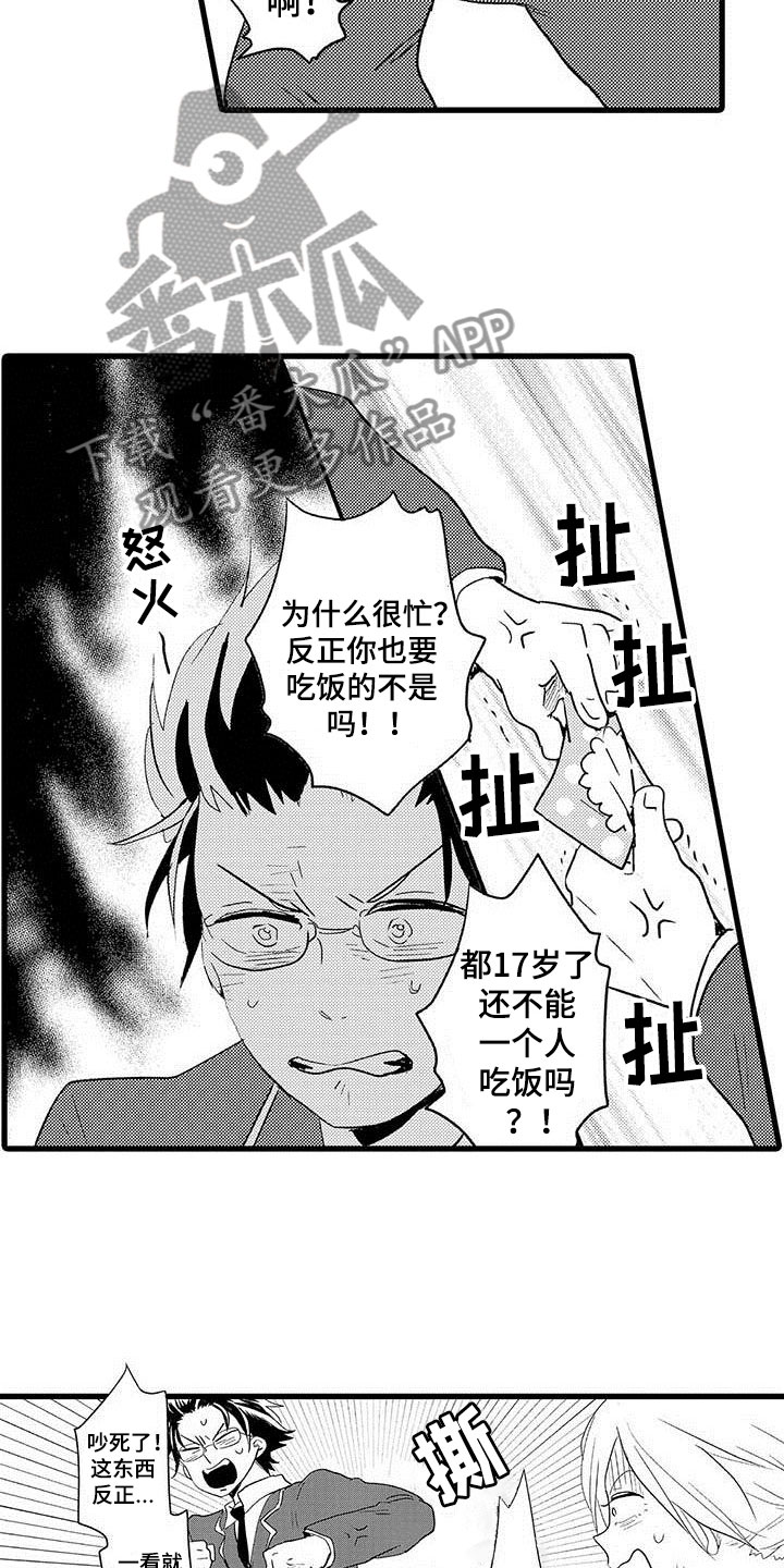 少年脸红胜过所有情话漫画,第8章：野蛮竹马：拒绝2图