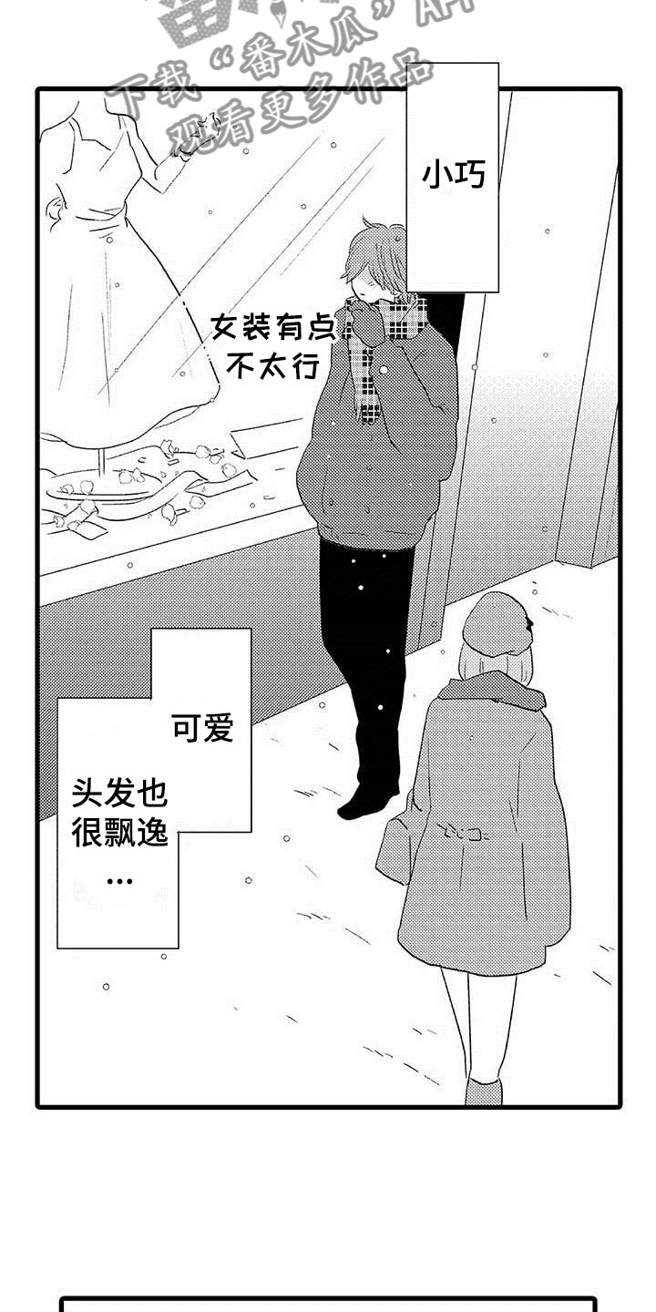 少年情侣个性半袖漫画,第20章：少年情话：性别苦恼1图