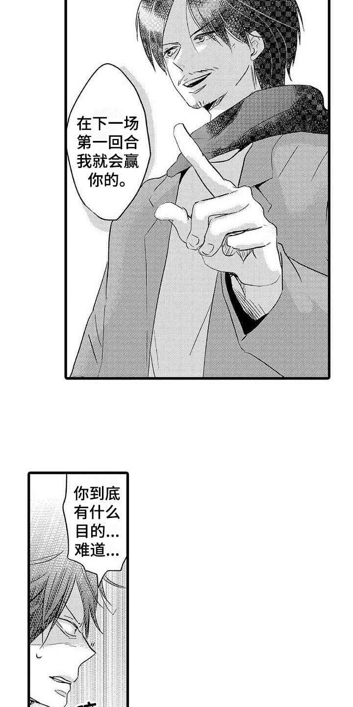 少年的你漫画,第18章：王牌选手：安慰2图