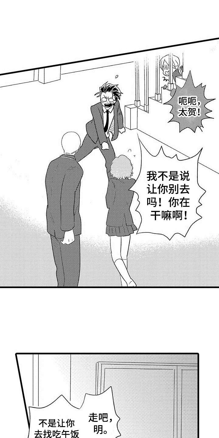 少年情侣牵手照片漫画,第8章：野蛮竹马：拒绝2图