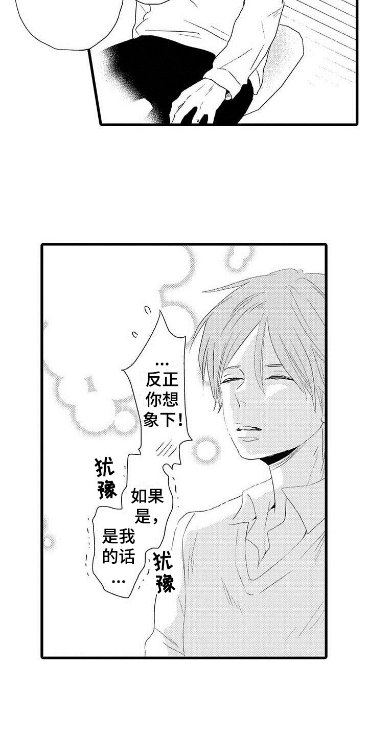 少年青花草漫画,第3章：隔壁哥哥：等你长大1图