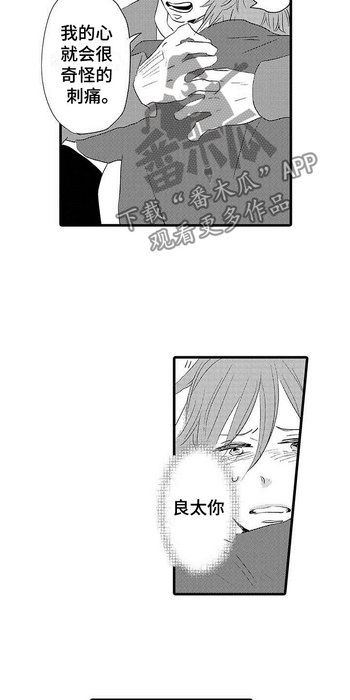 少年情缘小说免费阅读漫画,第22章：少年情话：告白2图