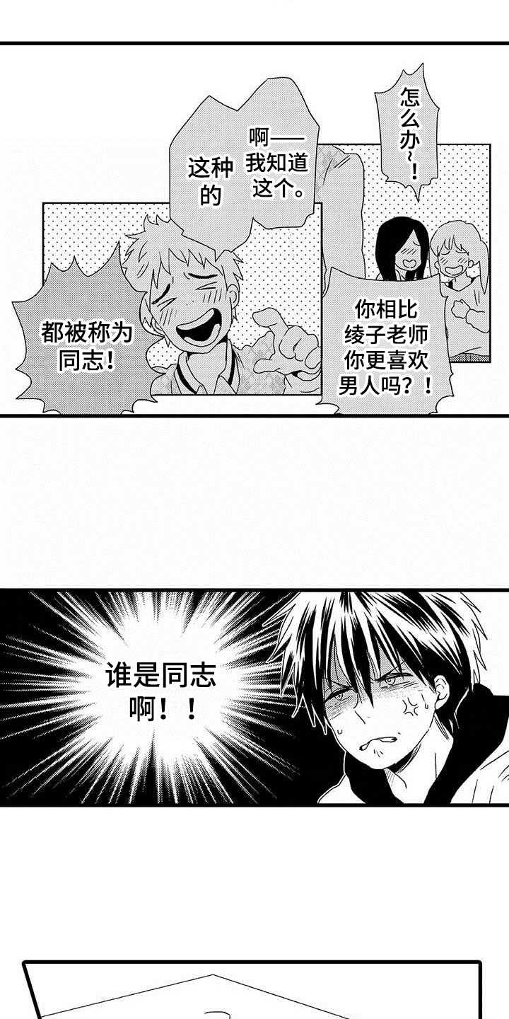 少年情怀漫画,第1章：隔壁哥哥：世界观冲击1图