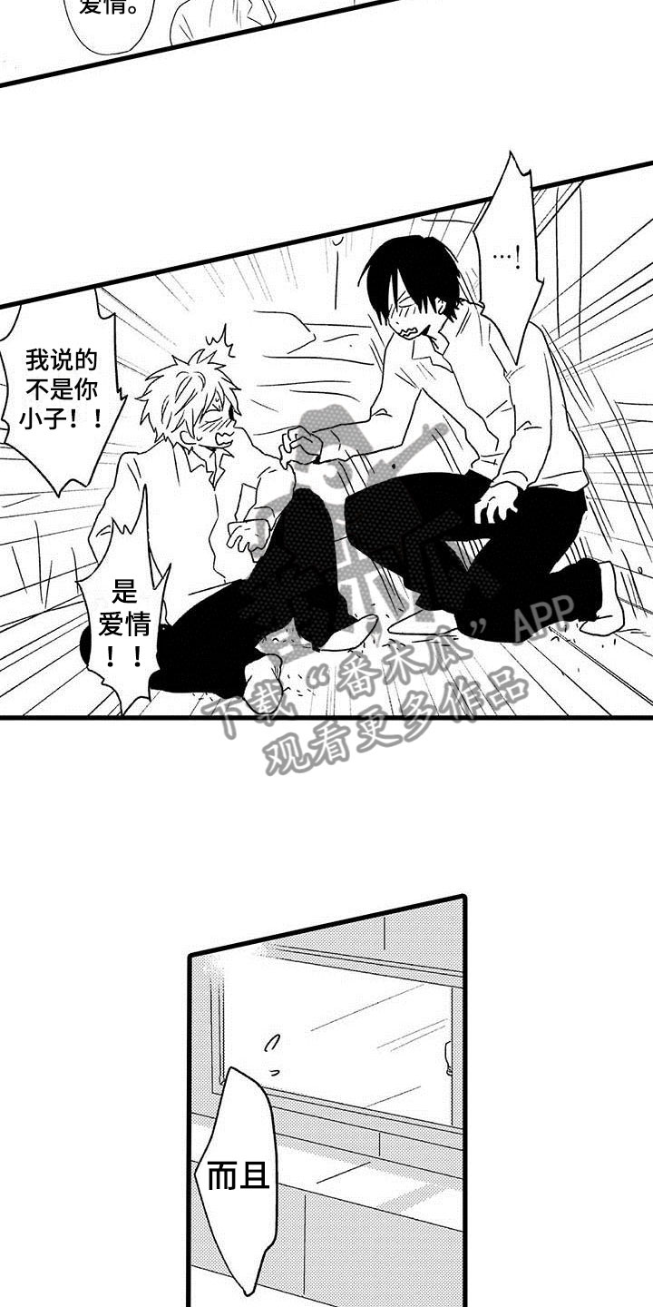 少年情怀总是诗啥意思漫画,第14章：命中注定：避不开1图