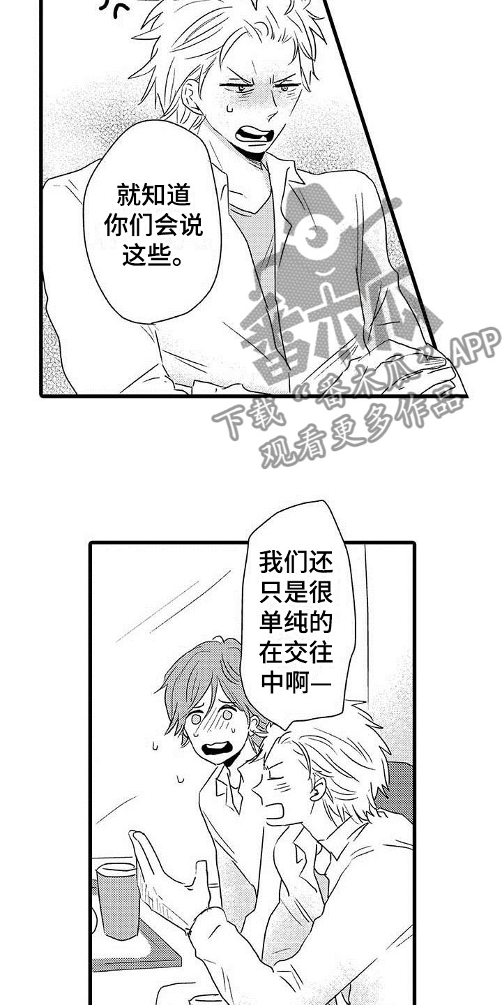 少年情歌曲视频漫画,第23章：少年情话：堂堂正正1图