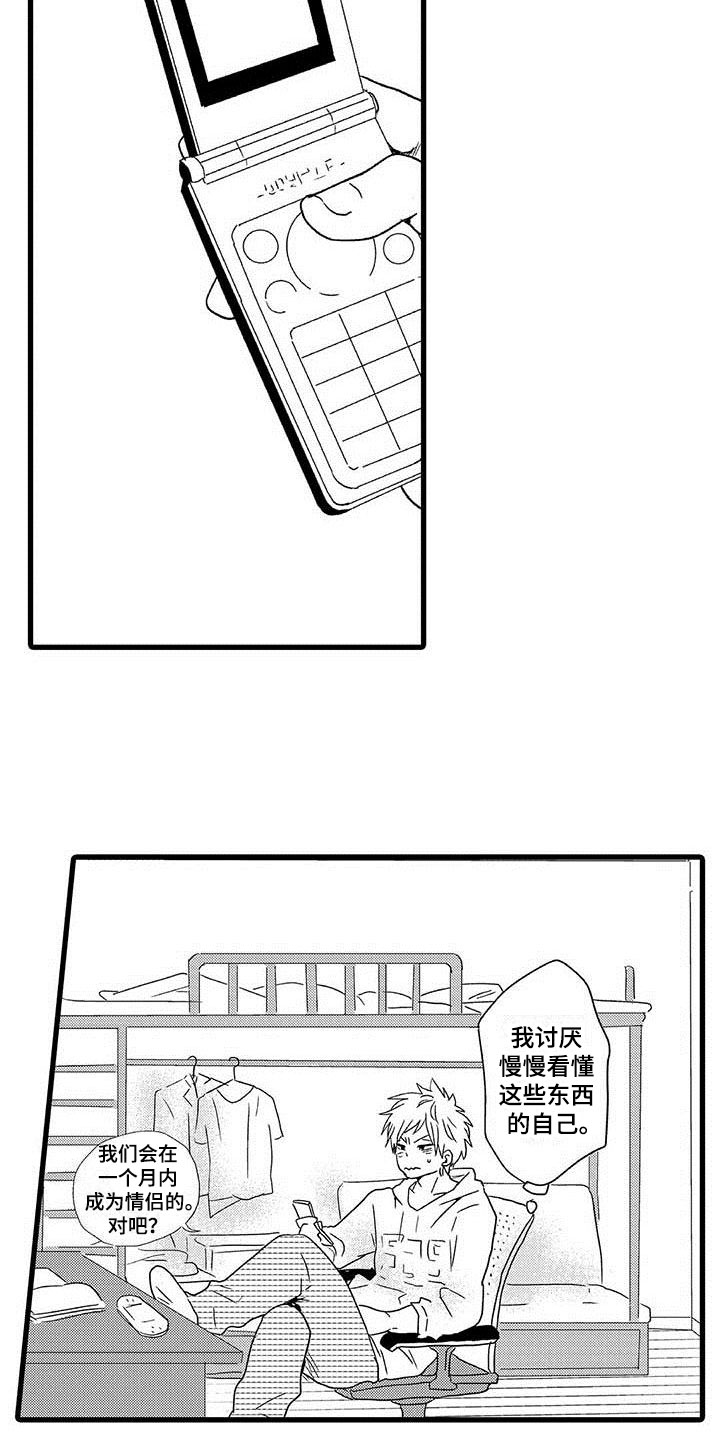 少年情缘小说免费阅读漫画,第14章：命中注定：避不开1图