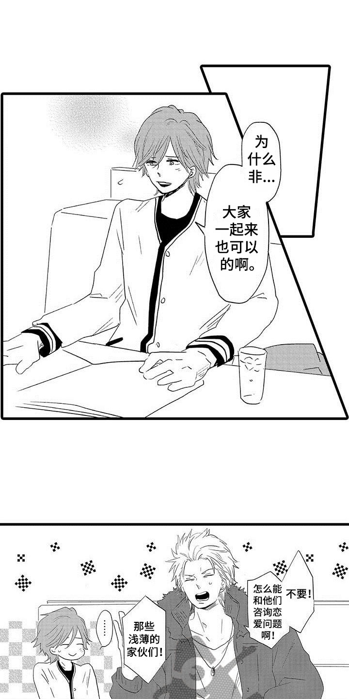 少年情侣个性半袖漫画,第20章：少年情话：性别苦恼1图