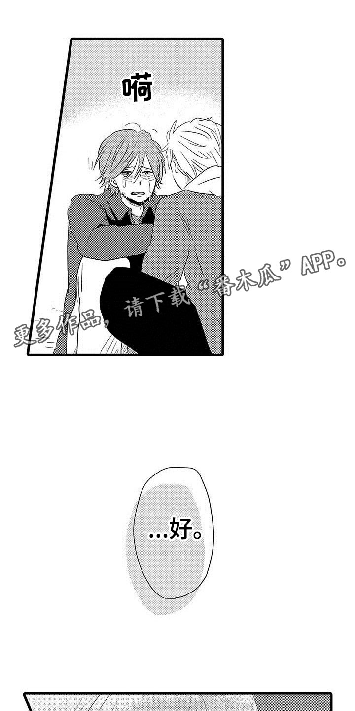 少年情话怎么样漫画,第23章：少年情话：堂堂正正1图