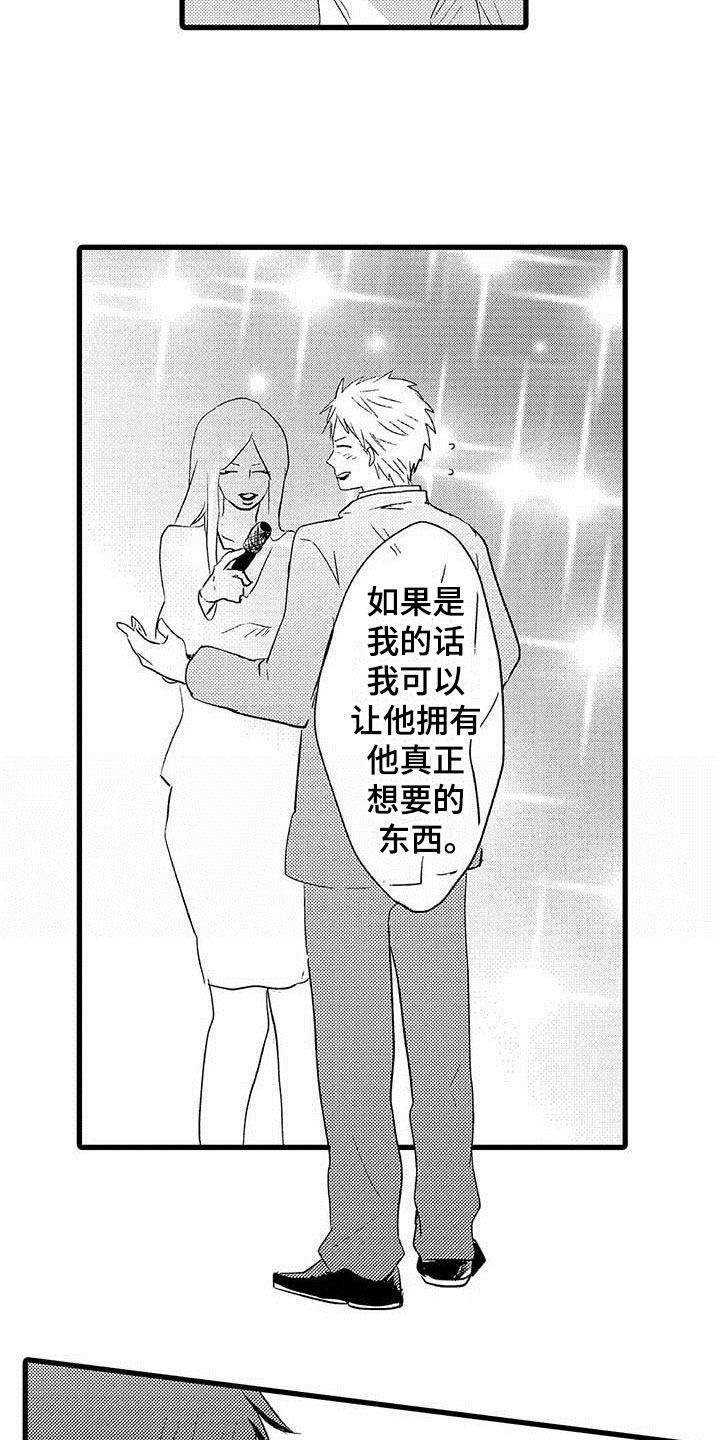 少年情书歌词漫画,第18章：王牌选手：安慰2图