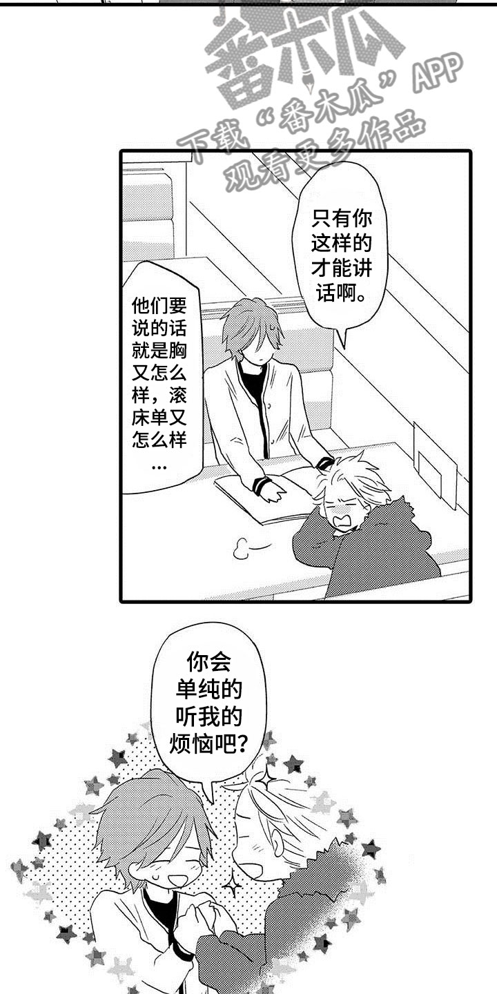 少年情侣个性半袖漫画,第20章：少年情话：性别苦恼2图