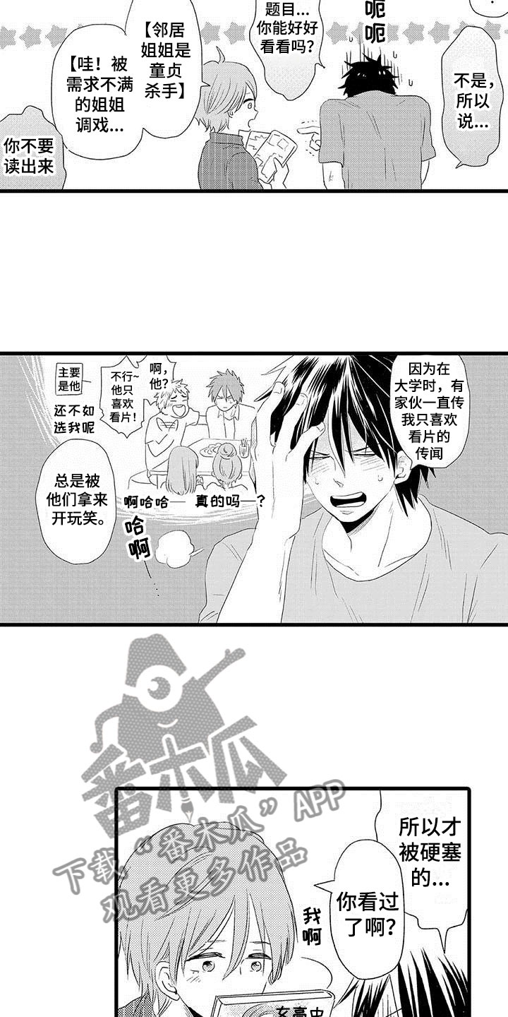 少年情怀总是诗简介漫画,第6章：隔壁哥哥：有趣的事1图