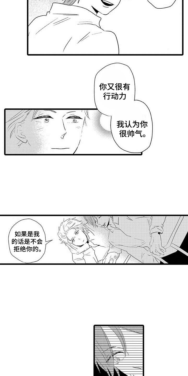 少年情侣背影照漫画,第21章：少年情话：真心话2图