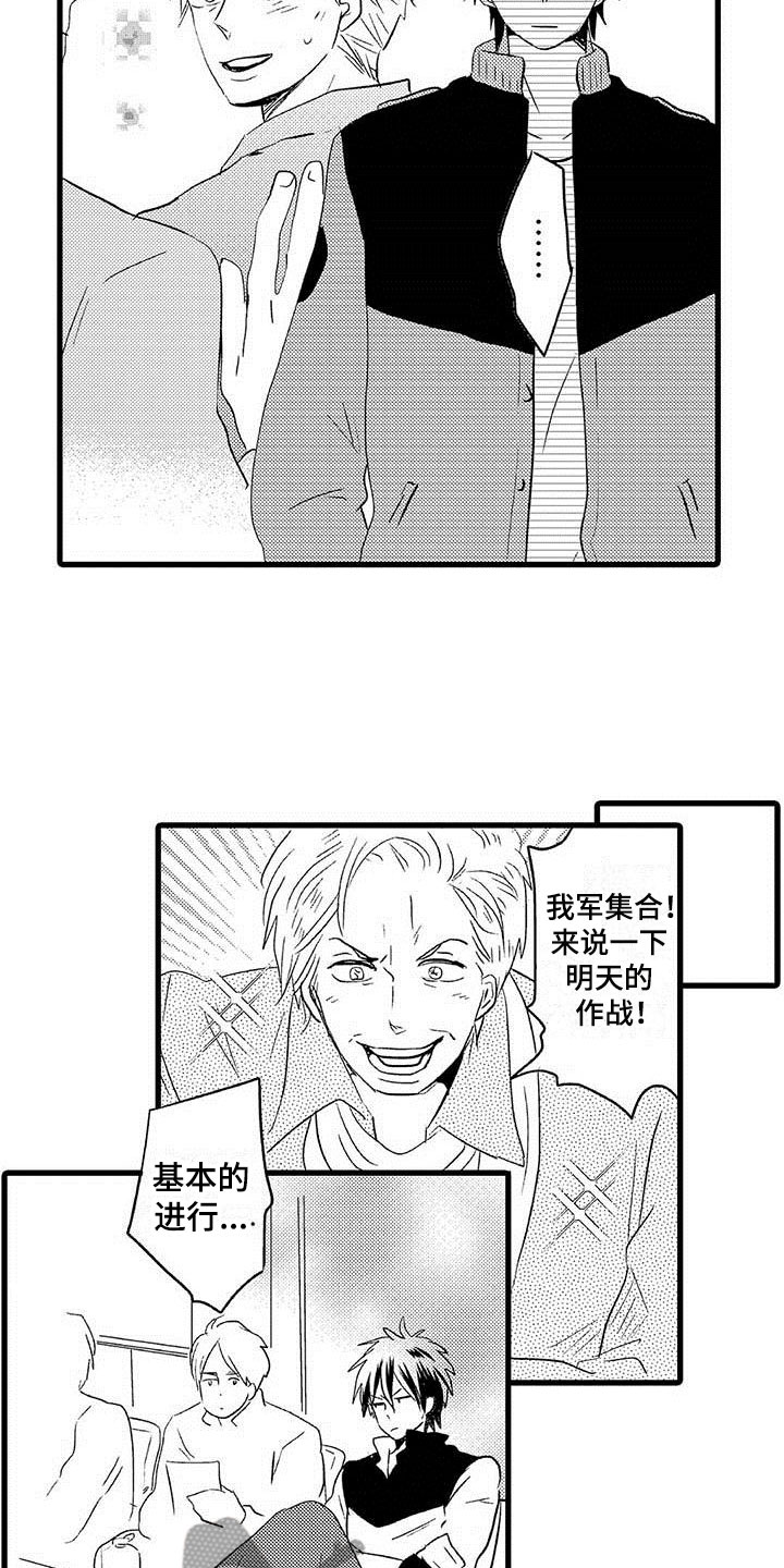 少年情书歌词漫画,第18章：王牌选手：安慰2图