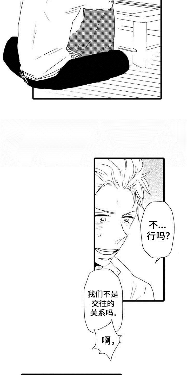 少年情 歌曲漫画,第24章：少年情话：分手2图