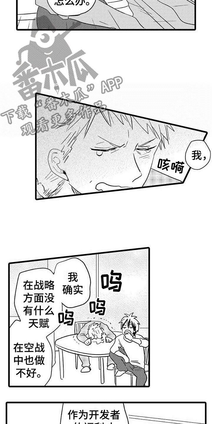 少年话语漫画,第16章：王牌选手：背叛2图