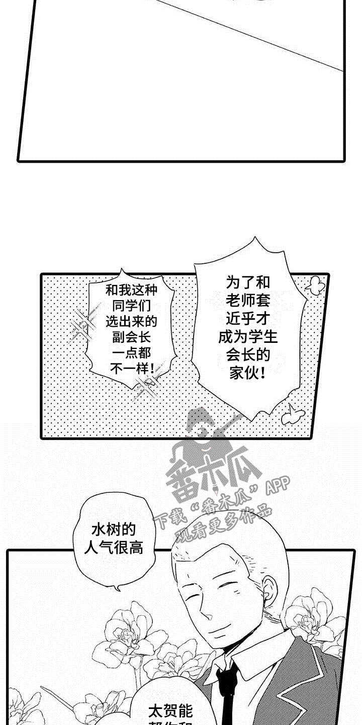 少年情怀总是诗全文阅读漫画,第7章：野蛮竹马：想赢2图