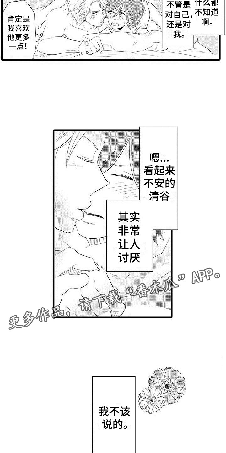 少年短句摘抄漫画,第26章：少年情话：幸福2图