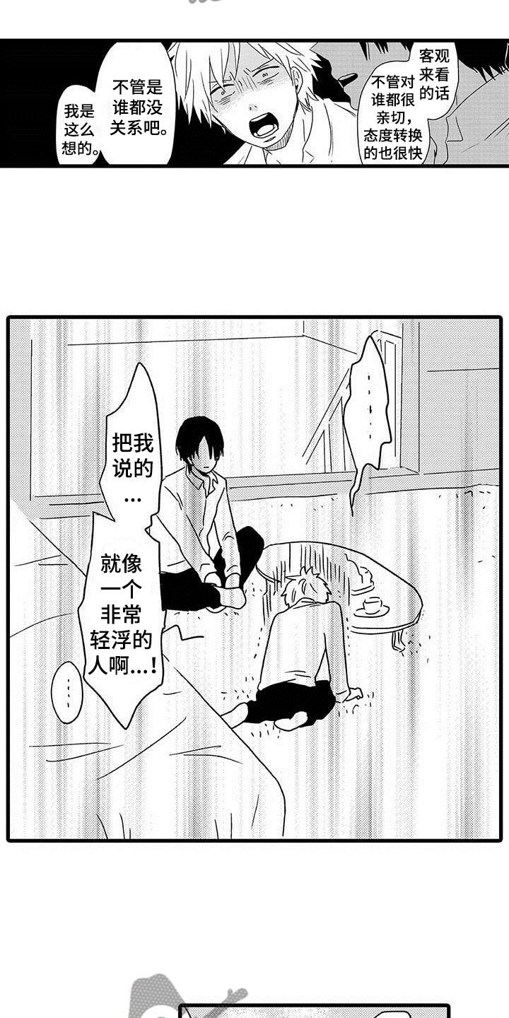 少年情蛊漫画,第14章：命中注定：避不开1图