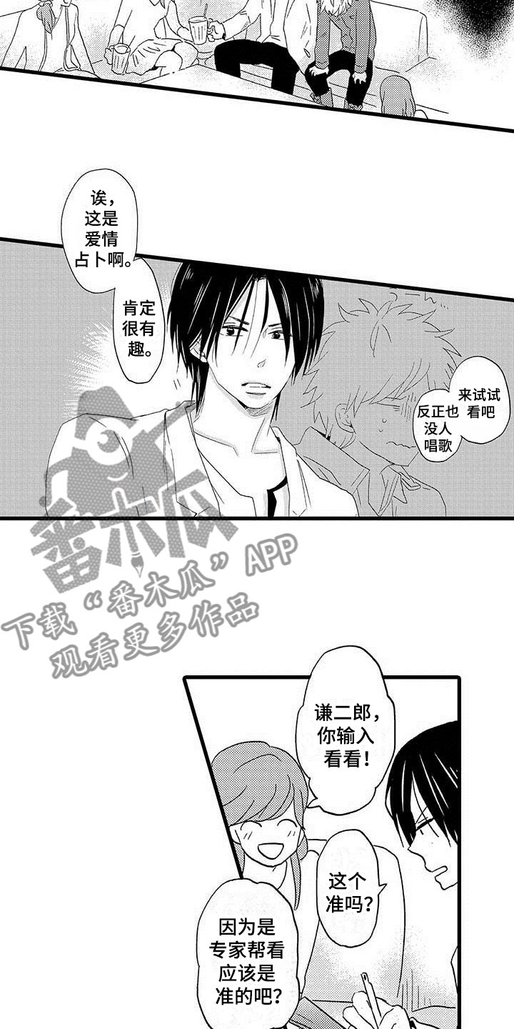 少年情书歌曲原唱漫画,第13章：命中注定：占卜爱情2图