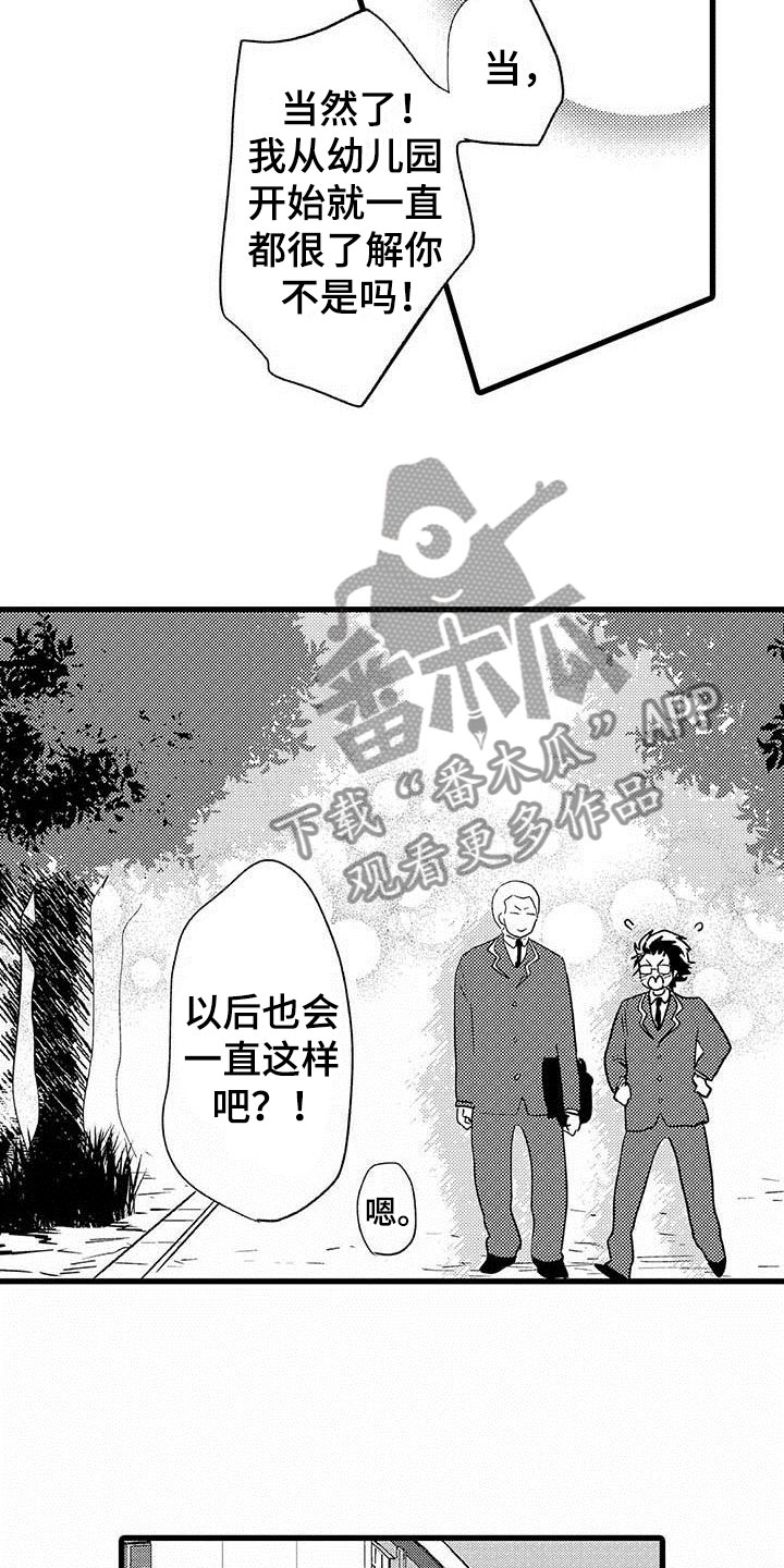 少年情歌曲大全漫画,第8章：野蛮竹马：拒绝1图