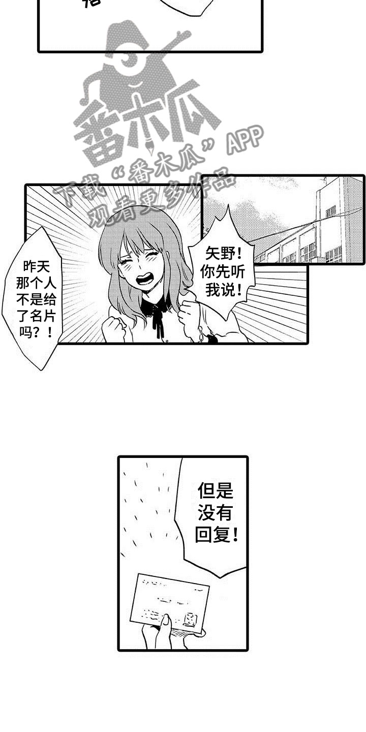 少年情话家居服漫画,第12章：命中注定：纠缠1图