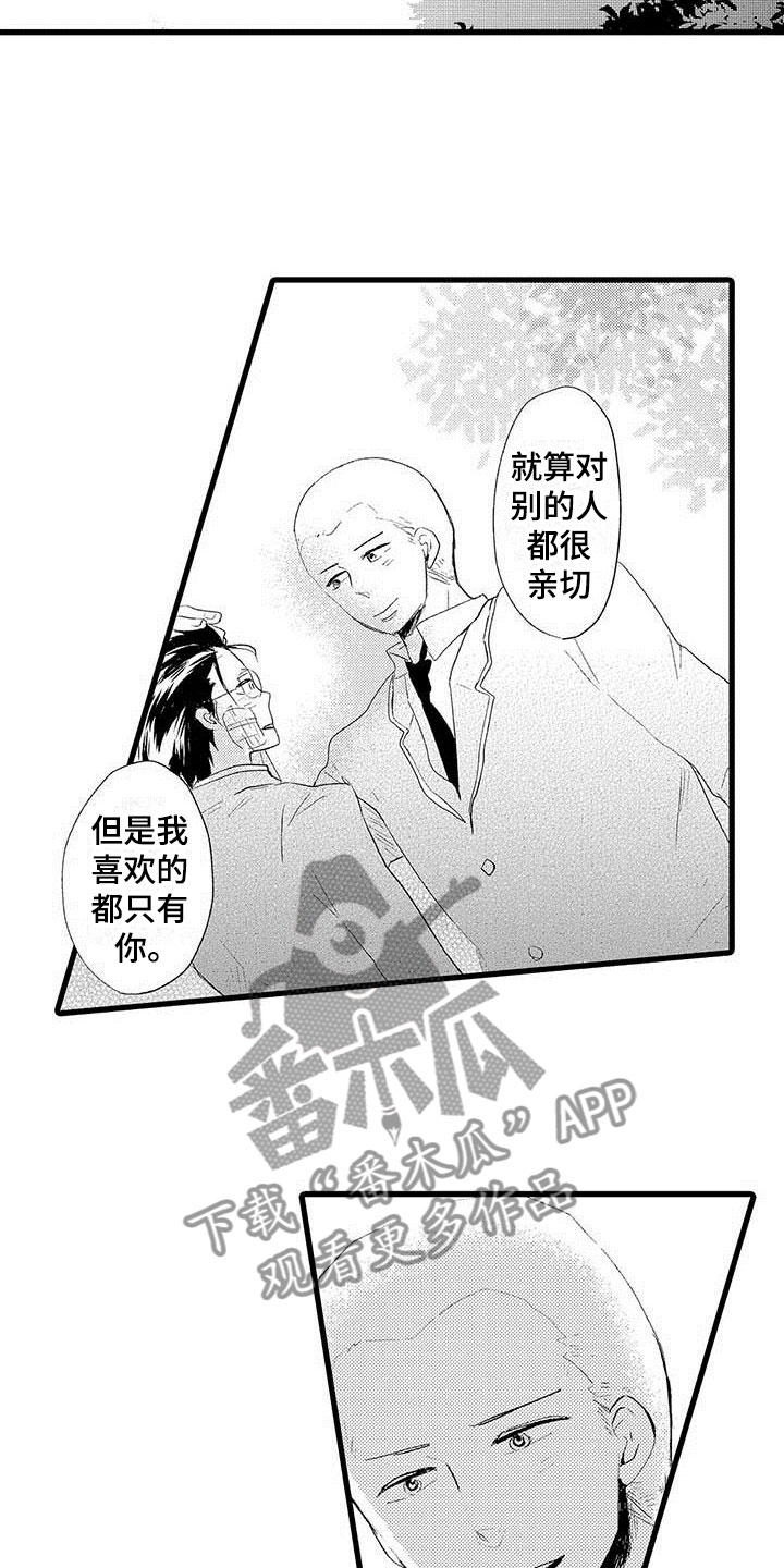 少年情话漫画,第10章：野蛮竹马：告白2图