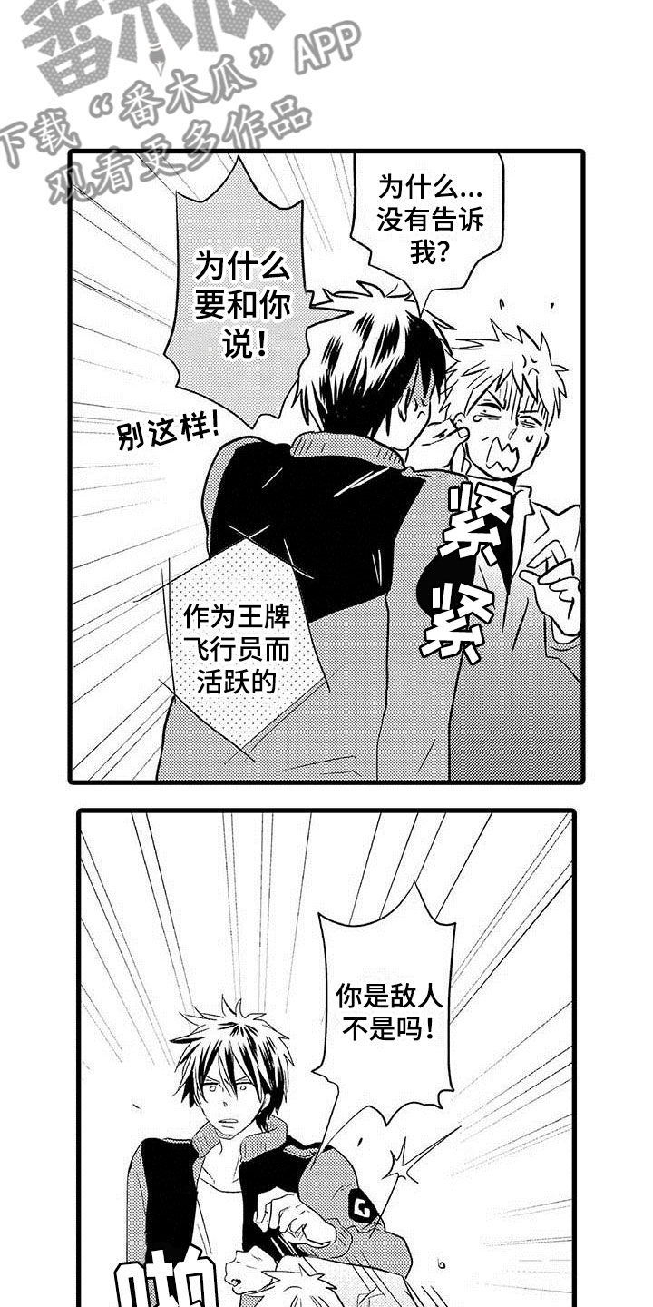 少年情缘小说免费阅读漫画,第17章：王牌选手：加入1图