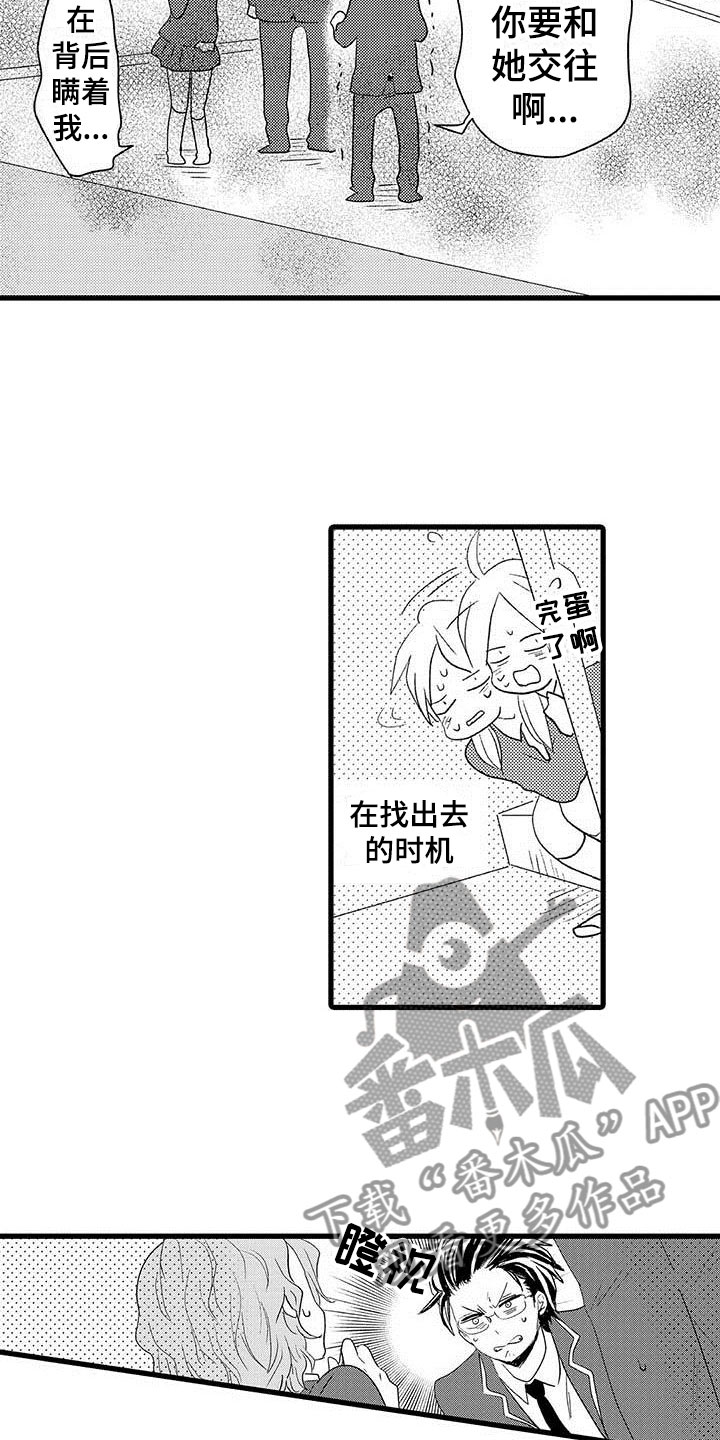 少年情怀苏晴陆小伟全文免费阅读笔趣阁漫画,第9章：野蛮竹马：被打2图