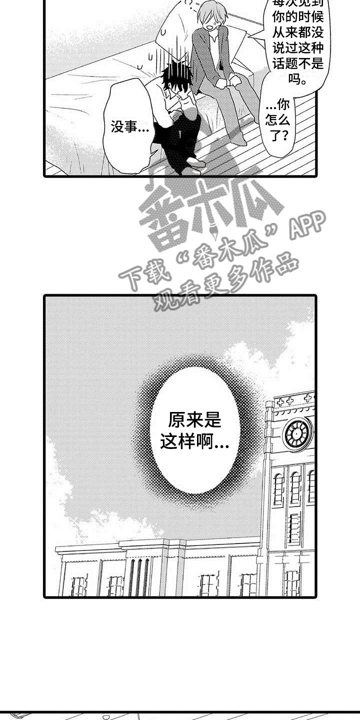 少年情怀最珍惜漫画,第4章：隔壁哥哥：晴天霹雳1图