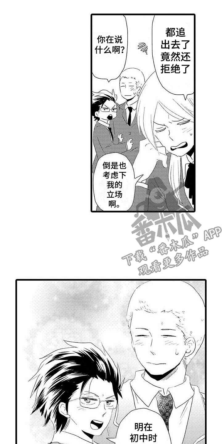 少年话语漫画,第10章：野蛮竹马：告白2图