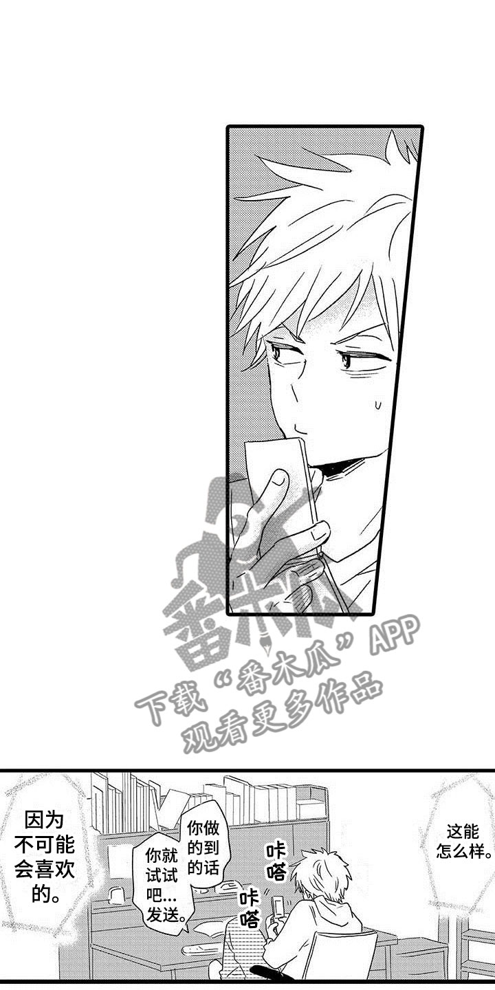 少年情缘小说免费阅读漫画,第14章：命中注定：避不开2图