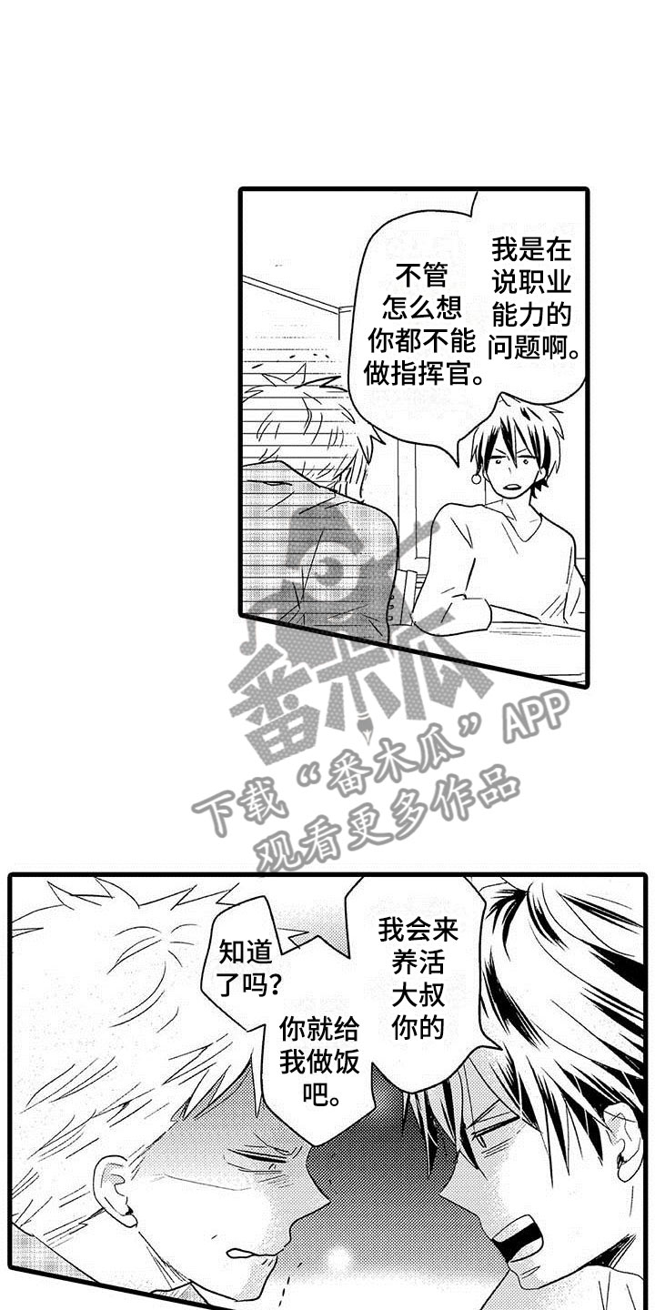 少年情 歌曲漫画,第16章：王牌选手：背叛1图