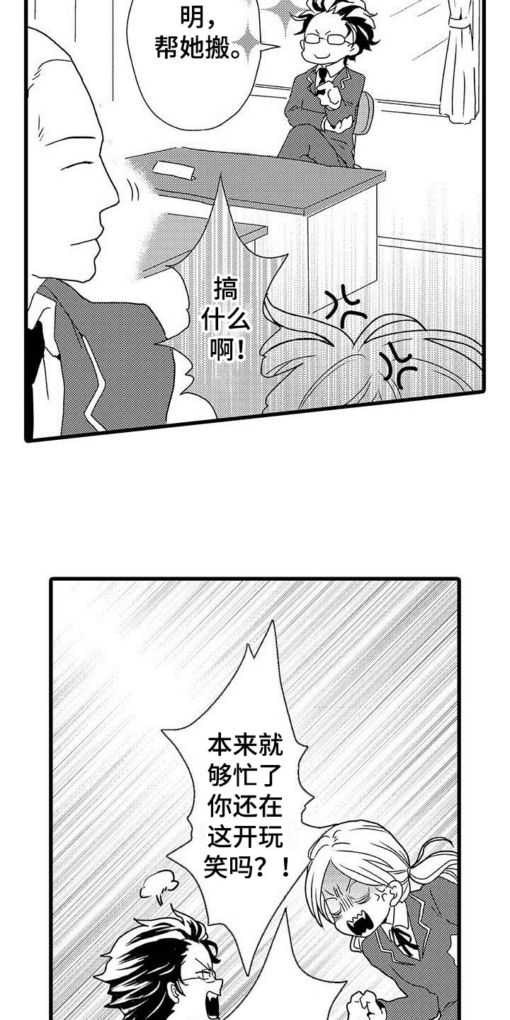 关于少年的情侣网名漫画,第7章：野蛮竹马：想赢1图