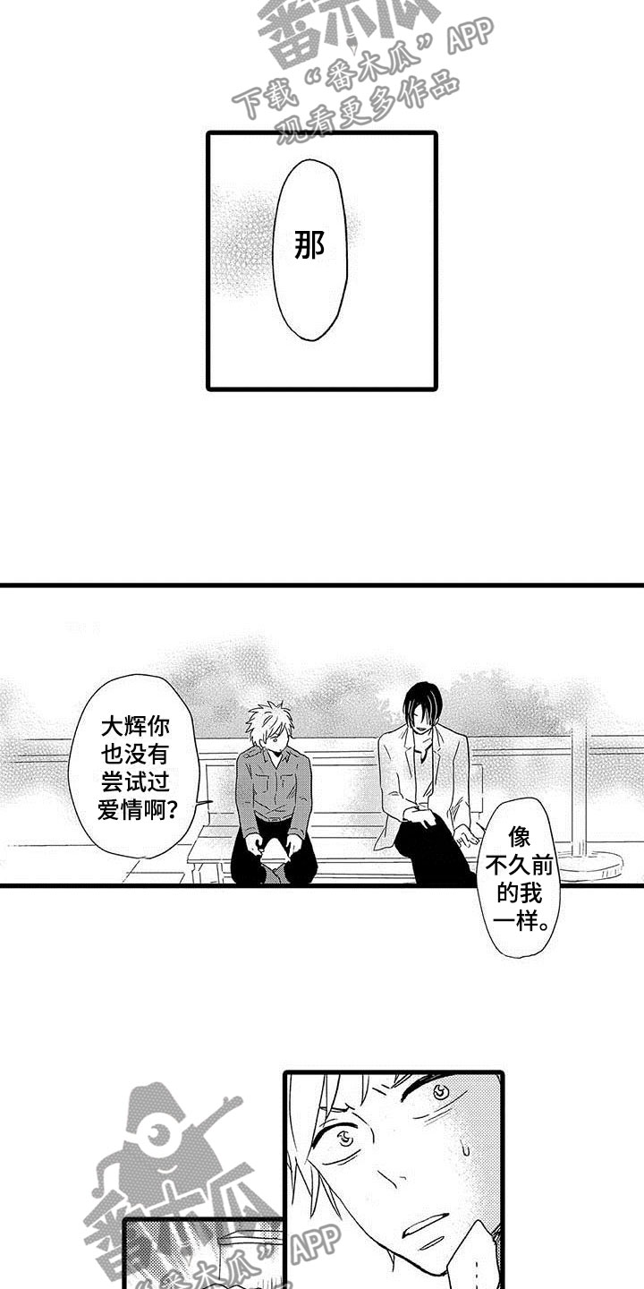 少年派情话台词漫画,第13章：命中注定：占卜爱情1图