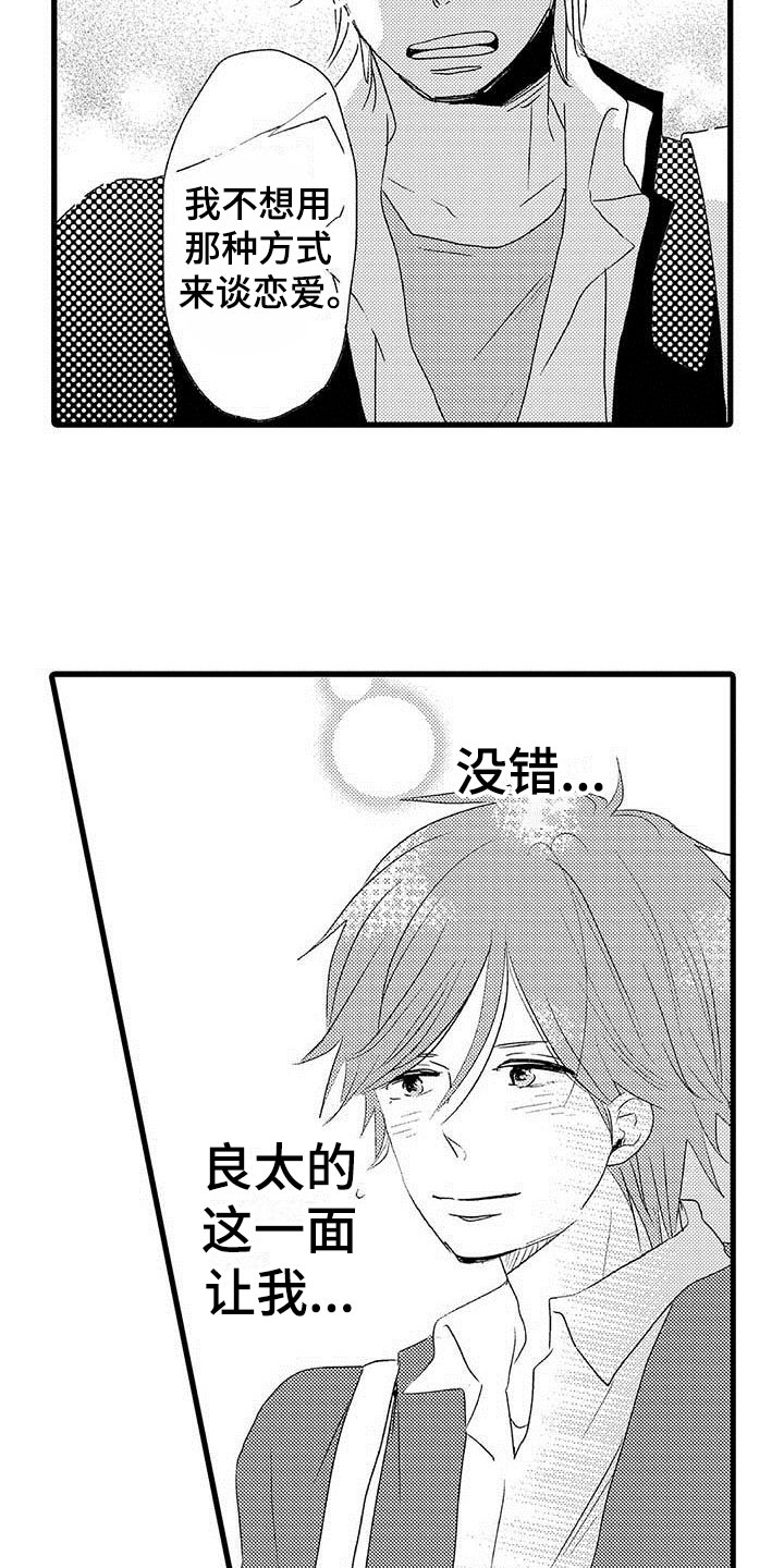 少年情缘小说免费阅读漫画,第23章：少年情话：堂堂正正1图