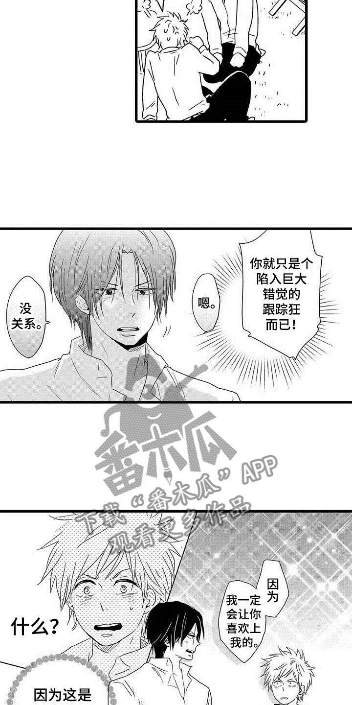 少年情缘小说免费阅读漫画,第14章：命中注定：避不开2图