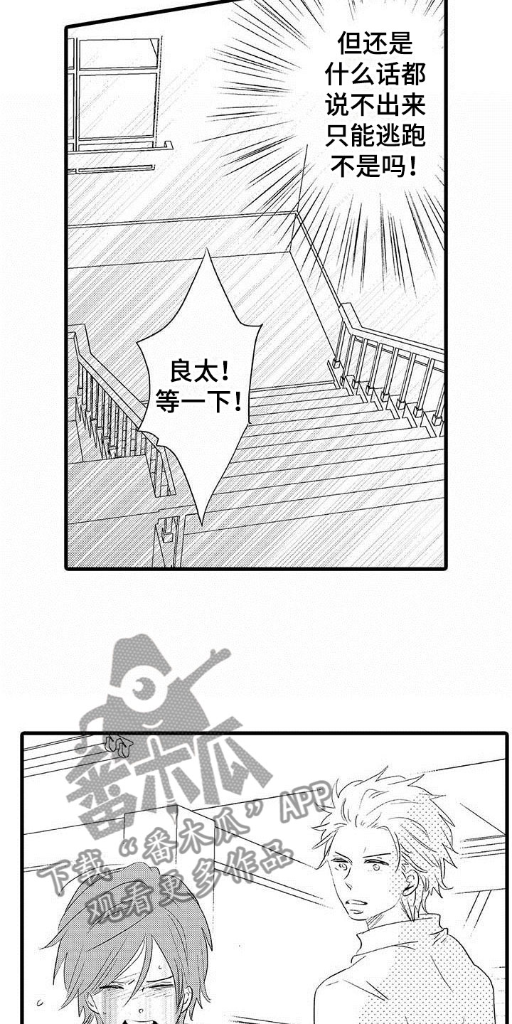 关于少年的情侣网名漫画,第25章：少年情话：沦陷1图