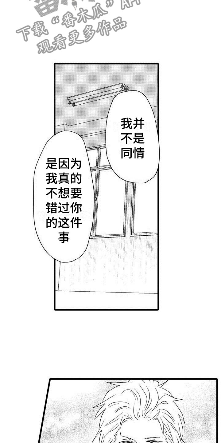 关于少年的情侣网名漫画,第25章：少年情话：沦陷2图