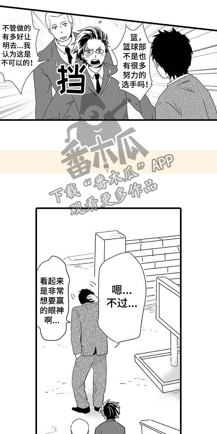 关于少年的情侣网名漫画,第7章：野蛮竹马：想赢2图