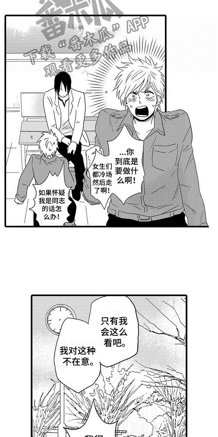 少年情怀陆小伟苏晴笔趣阁漫画,第13章：命中注定：占卜爱情1图