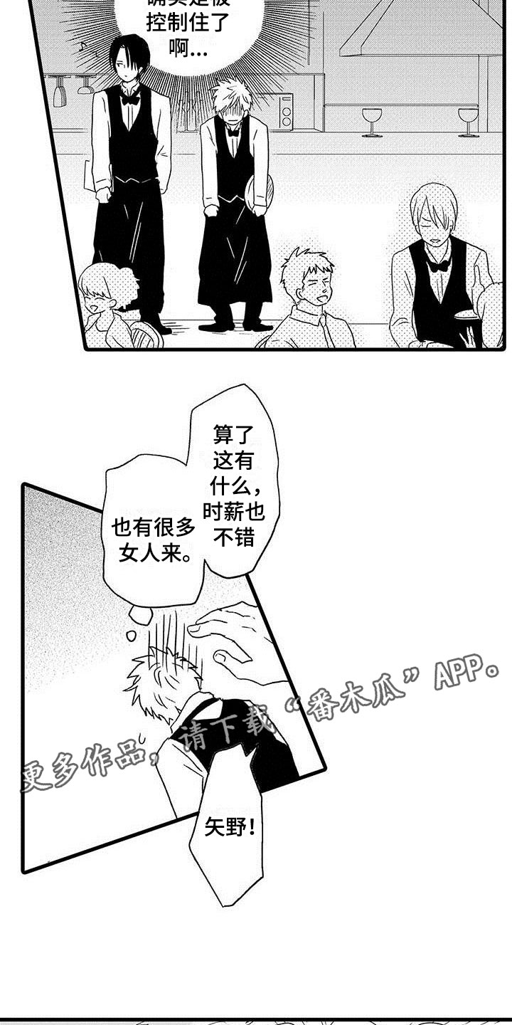 少年情怀总是诗全文阅读漫画,第13章：命中注定：占卜爱情1图