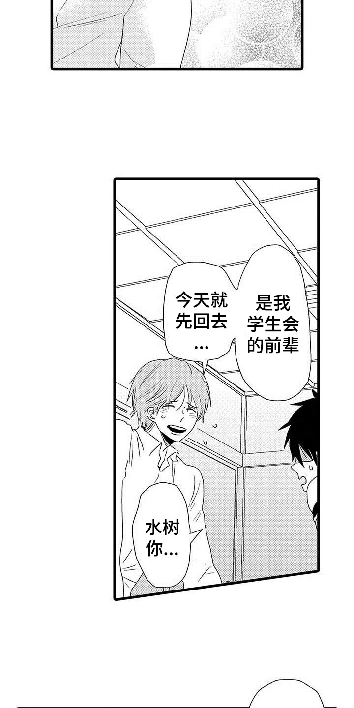 少年情书海报漫画,第1章：隔壁哥哥：世界观冲击1图