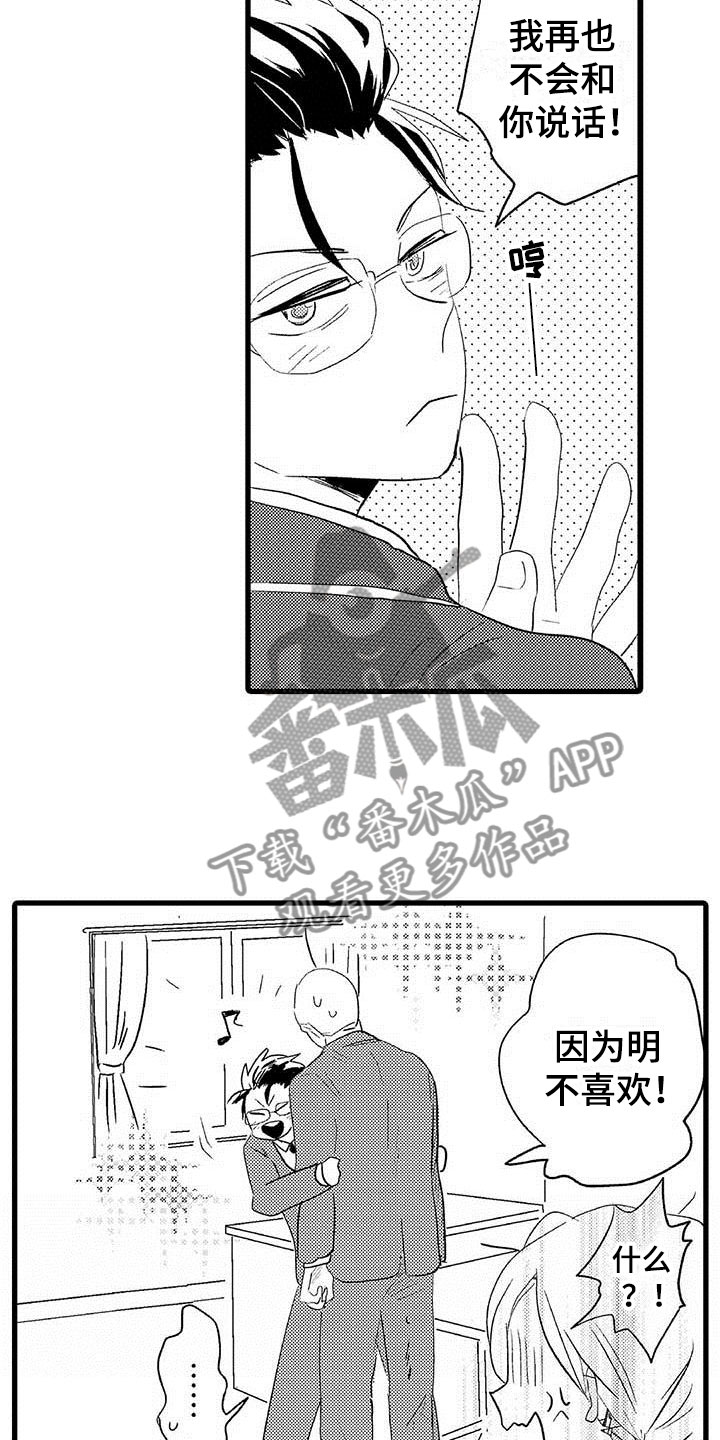 少年话语漫画,第10章：野蛮竹马：告白2图