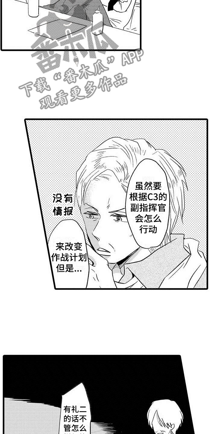 少年情书歌词漫画,第18章：王牌选手：安慰1图